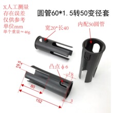 60转50中空套伸缩套圆管隔套变径套塑料调节管套管间衬套健身器材