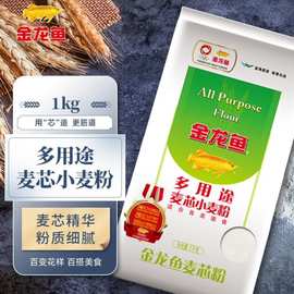 金龙鱼 多用途麦芯小麦粉面粉中筋面粉 1kg/袋