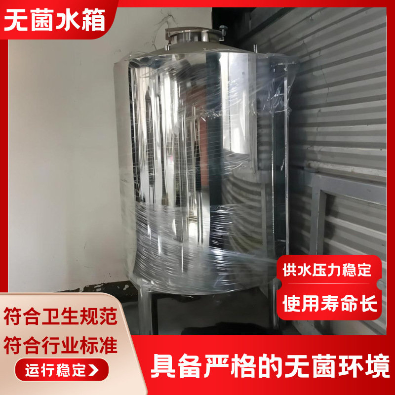 304不锈钢无菌水箱水罐蓄水桶水塔食品级纯净方形搅拌罐酒罐