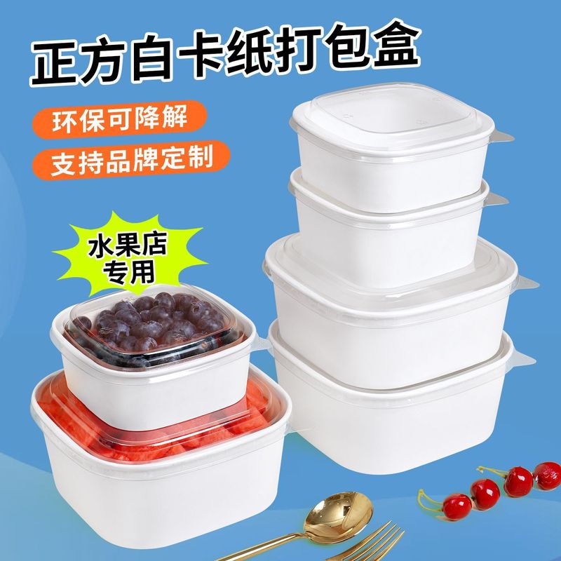 一次性餐盒白色牛皮纸正方形果切盒水果打包盒沙拉碗外卖快餐饭盒|undefined