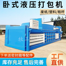 纸箱液压打包机液压打包机厂家河北卧式塑料瓶液压打包机图片