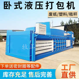 纸箱液压打包机液压打包机厂家河北卧式塑料瓶液压打包机图片