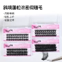 三排分段式嫁接立体假睫毛