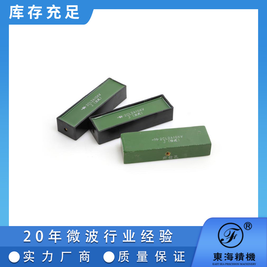 长期供应工业用微波设备维修配件高压硅堆立式二极管