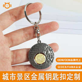 金属钥匙扣定制城市文化宣传小礼品锌合金复古做旧旋转钥匙扣挂件