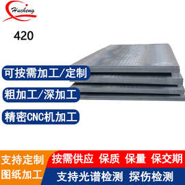 420不锈钢板国标20Cr13高硬度耐腐蚀支持切割不锈钢材激光切割