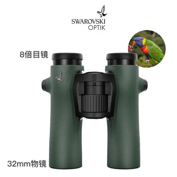 施华洛世奇NL PURE 8X32纯爱自然双筒望远镜户外观鸟观景10x32