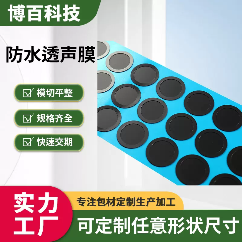 白色聚四氟乙烯薄膜喇叭防水透声膜透气膜蓝牙耳机3C数码透气膜