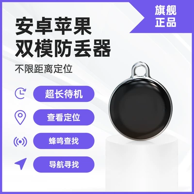 Anti-Lost Device Gps Locator Pet Airtag Tracker Apple Android Global Universal Positioning Anti-Lost