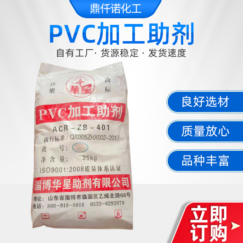 现货批发PVC加工助剂401塑料助剂ZB-401高绝缘耐热助剂增塑剂