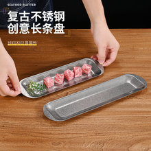 复古不锈钢长方形盘寿司盘做旧平底盘子托盘收纳盘韩式烧烤虾滑盘