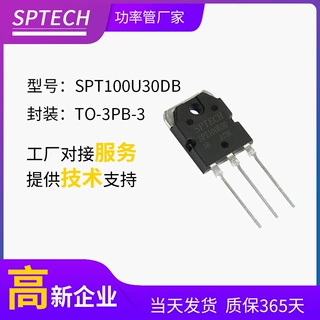 SPTECH SPT100U30DB 100A300V TO-3PB 35ns开关电流整流二极管