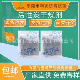 1g2g3g5g活性炭干燥剂鞋子通用干燥驱潮除甲醛除臭剂免费寄样