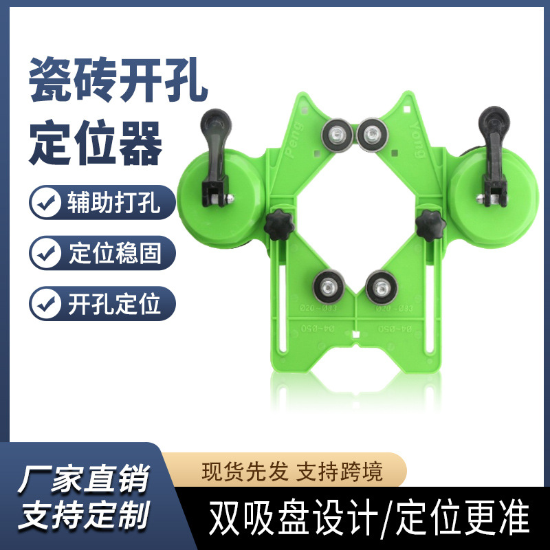 玻璃瓷砖开孔定位器辅助工具多工能钻头吸盘大理石打孔器神器调节