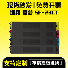 适用夏普SF-23CT粉盒SF S311NC S261NC墨粉盒原装品质碳粉盒