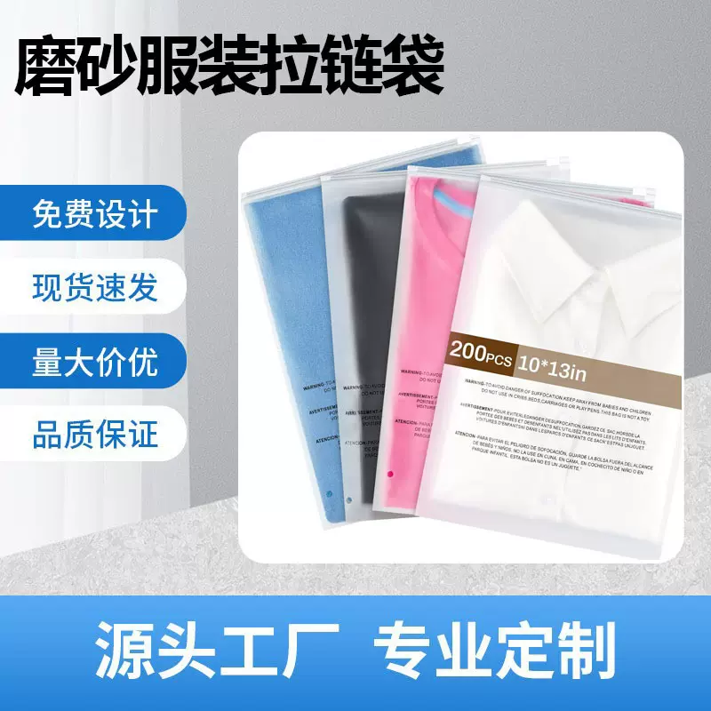 CPE磨砂拉链自封袋塑料服装袜子内衣包装袋衣服收纳包装袋定制