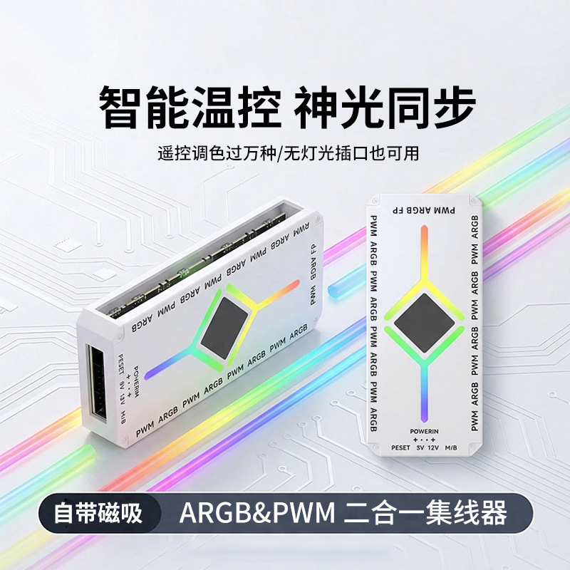 5V3-pin ARGB lighting synchronization controller PWM temperature-controlled fan hub with wireless remote control 5V3-pin ARGB lighting synchronization controller PWM temperature-controlled fan hub with wireless remote control