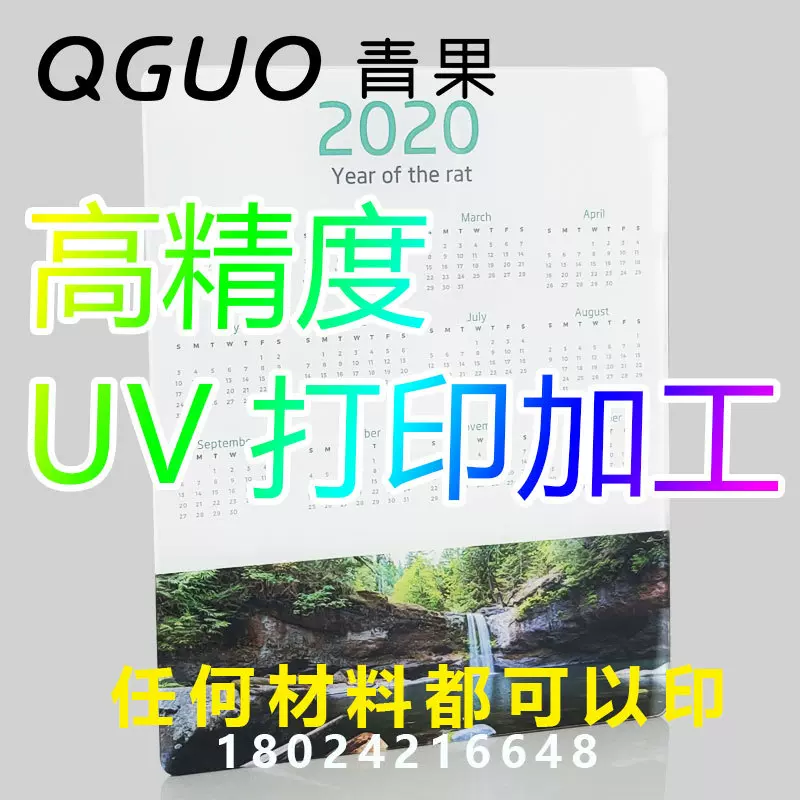 UV打印加工 二维码pvc板亚克力面板玻璃金属喷彩 uv平板打印定做