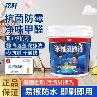 水性乳胶漆内墙旧房翻新自刷墙面漆净味防霉小桶装白色家用补墙漆