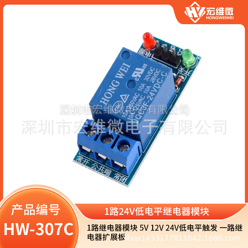 1路继电器模块 24V低电平触发 继电器扩展板