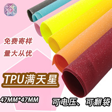 掌柜推荐彩色TPU满天星0.8mm 片材47cm*47cm黑色彩色透白奶白等