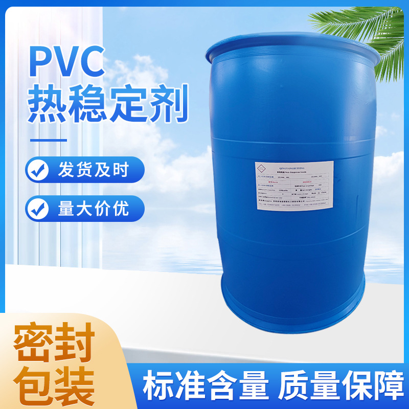 pvc热稳定剂R330B用于软质PVC制品PVC润滑剂热有机锡耐高温高透明