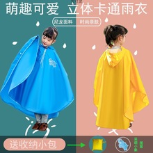 儿童雨衣带书包位斗篷式雨披幼儿园小孩学生中大童加厚身防暴雨厂