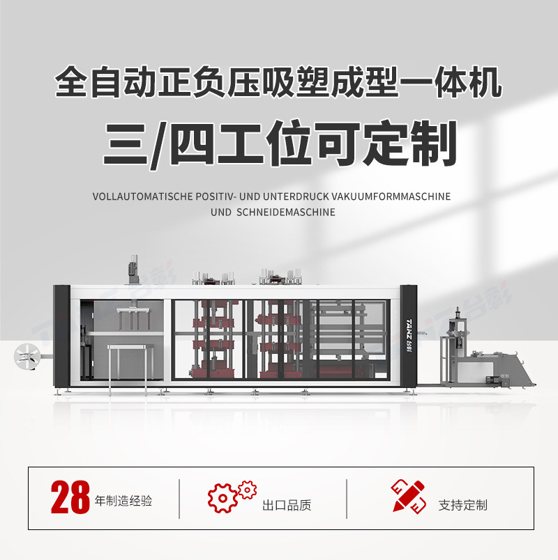 吸塑成型机_产品简介01