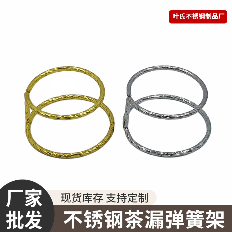 茶漏弹簧架 不锈钢茶漏架易泡架 简易茶架易泡茶支架过滤网架批发