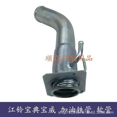 Jiangling Baodian Pickup Truck Refueling Tubing
