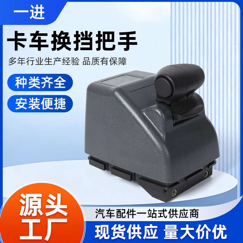 Suitable for Mercedes-Benz Trucks Automatic Gear Shift 4331500300 Gear Shifter Gearbox Gear Head Accessories Gear Lever