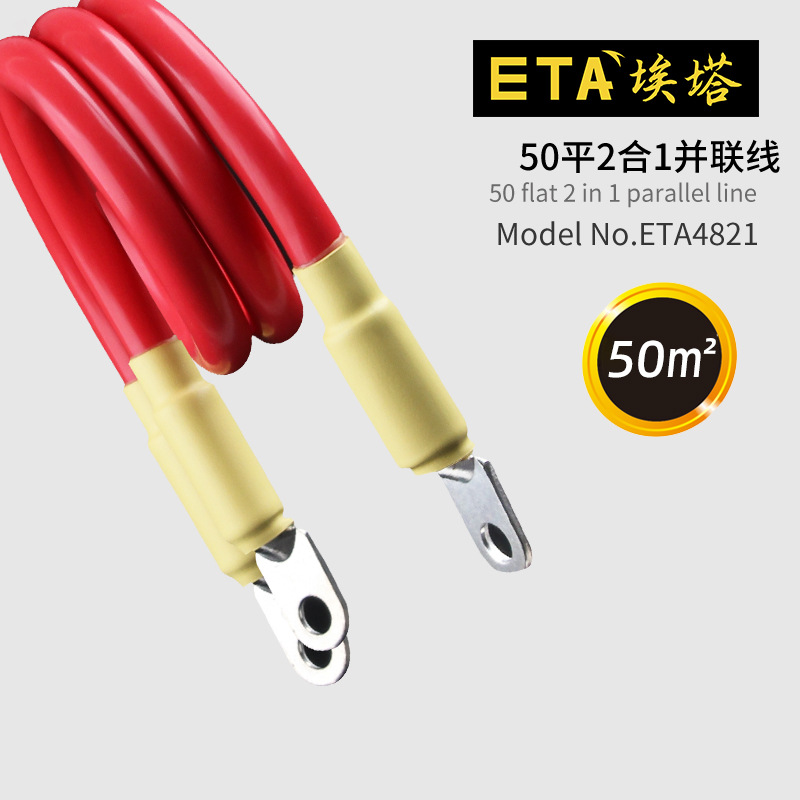 埃塔ETA4821大电流测试线50平二合一并联系直流电源连接线新品