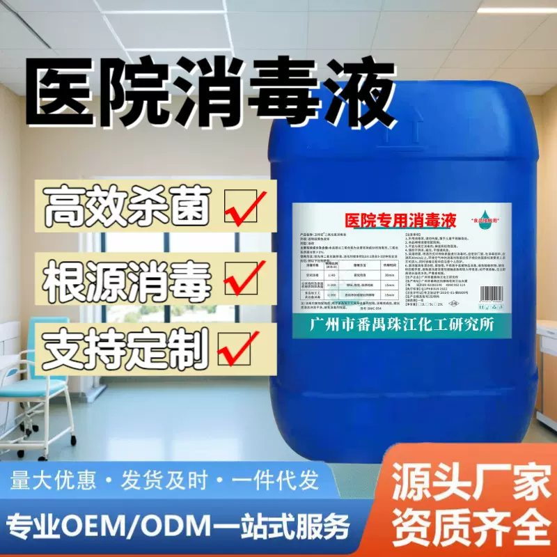 医院专用二氧化氯消毒液医院之内外环境消毒杀菌大桶专用次奥毒液