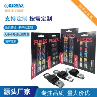 吸塑纸卡插片保险丝 中号小号汽车保险丝 电流按需定制 外贸跨境