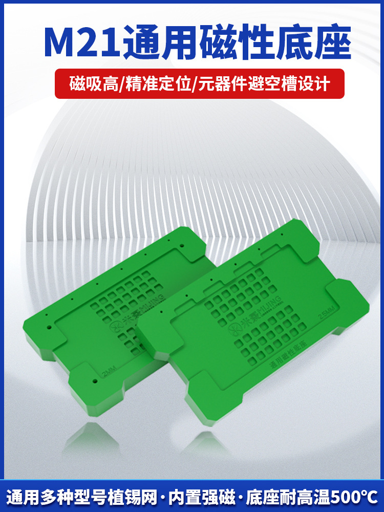 米景手机主板中层植锡通用磁吸高精准定位 耐高温全系列植锡平台