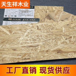 in stock supply OSB board Masson pine board wood shavings decorative board light steel villa board home decoration board