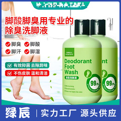 家庭用消臭足液汗足足臭足酸除去異臭足浴抗菌消臭足液