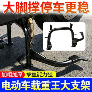 Heavy-duty large kickstand for electric vehicles, thickened double support center stand