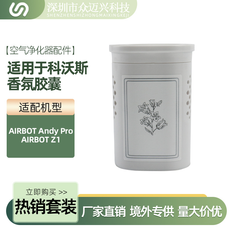 Cobos Qinbao 액세서리 공기 청정기 AIRBOT AndyPro/AIRBOT Z1 향수 캡슐