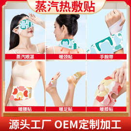 厂家定可制冬季热销抖快暖贴精油腰腹暖膝暖颈贴手腕膜眼罩暖足贴