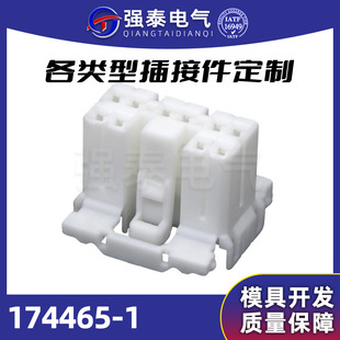 强泰电气汽车连接器174465-1插接件现货批发自有模具源头工厂现货-阿里巴巴