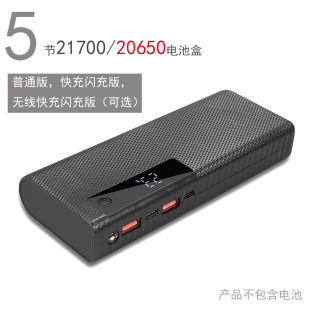 5 21700 battery box PD fast charging wireless charging 20650 charging treasure shell welding-free mobile power nesting
