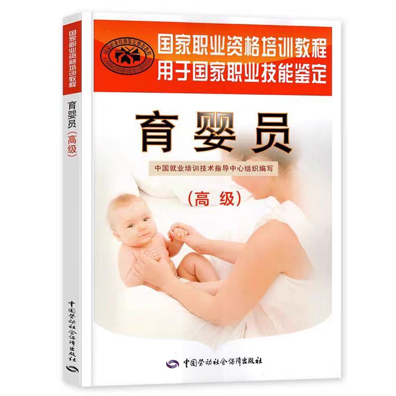 Nursery Senior China Employment Training Technical Guidance Center National Vocational Qualification Training Tutorial