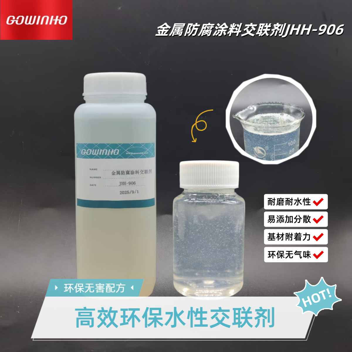 供应 金属防腐涂料交联剂 安全环保无气味 水性交联剂性能优异