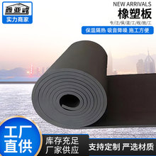 阻燃隔热降噪橡塑板海绵墙体隔音保温棉高密度空调管道橡塑板