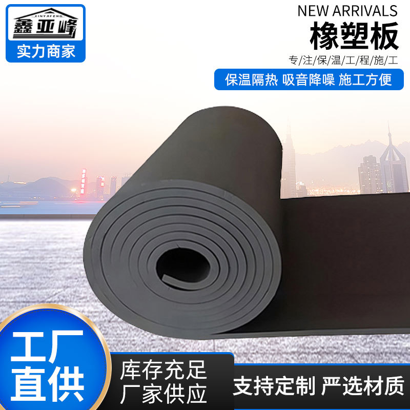 阻燃隔热降噪橡塑板海绵墙体隔音保温棉高密度空调管道橡塑板