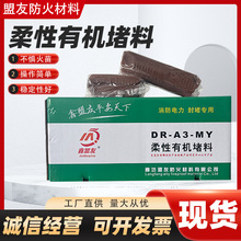 防火泥柔性有机防火堵料 消防电缆线密封堵洞防火胶泥批发定 制