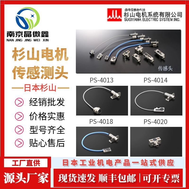PS-4014模具传感测头传感器日本杉山电机SUGIYAMA