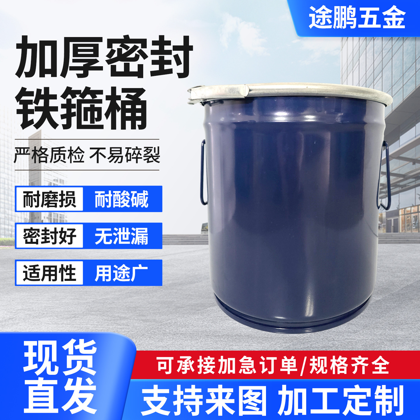 全新加厚密封铁箍桶化工涂料柴油桶敞开口铁桶固废垃圾桶储存桶