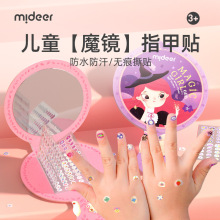 mideer弥鹿指甲贴儿童魔镜美甲套装防水贴片女孩装饰亲子互动玩具